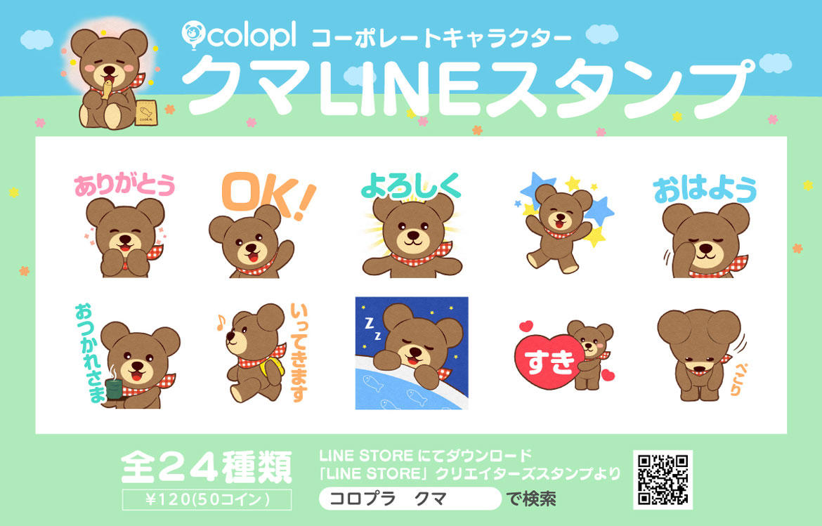 LINE クマ - PCゲーム