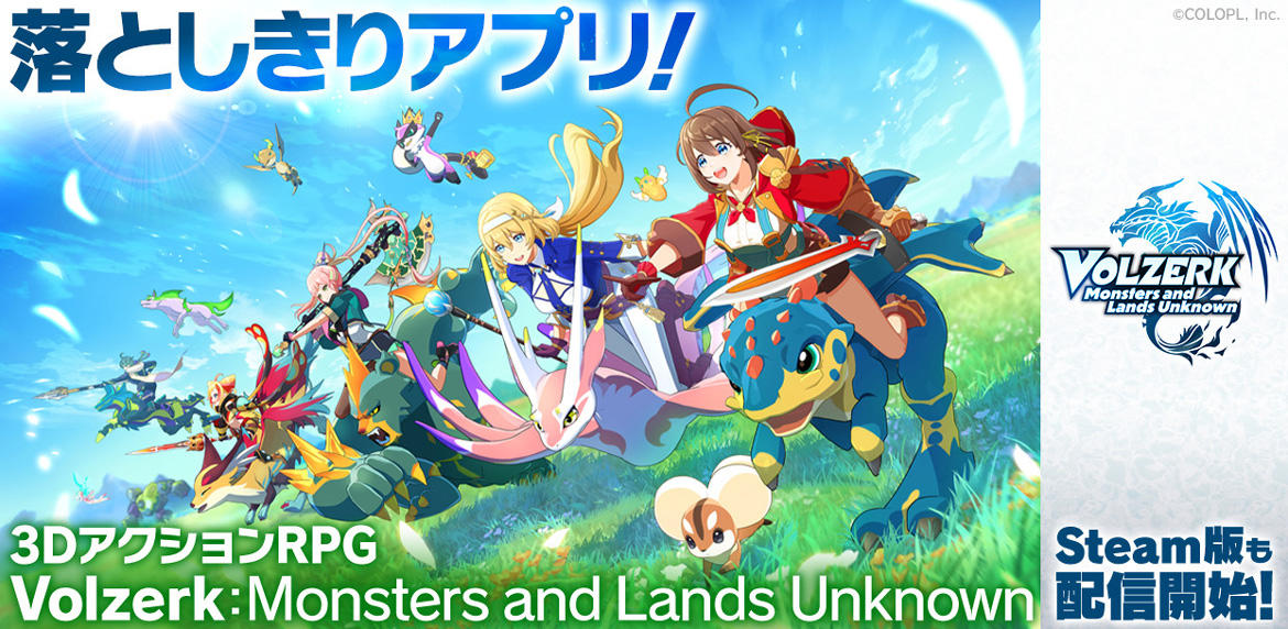 3DアクションRPG『MONSTER UNIVERSE』のSteam（PC）版、 『Volzerk : Monsters and Lands Unknown』が本日より配信開始！