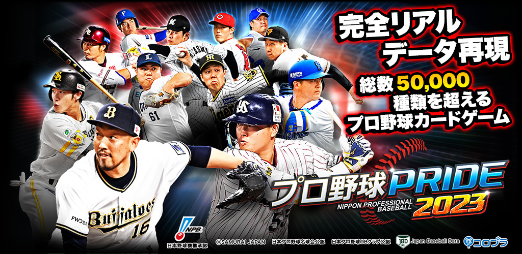 プロ野球選手カード - スポーツ選手