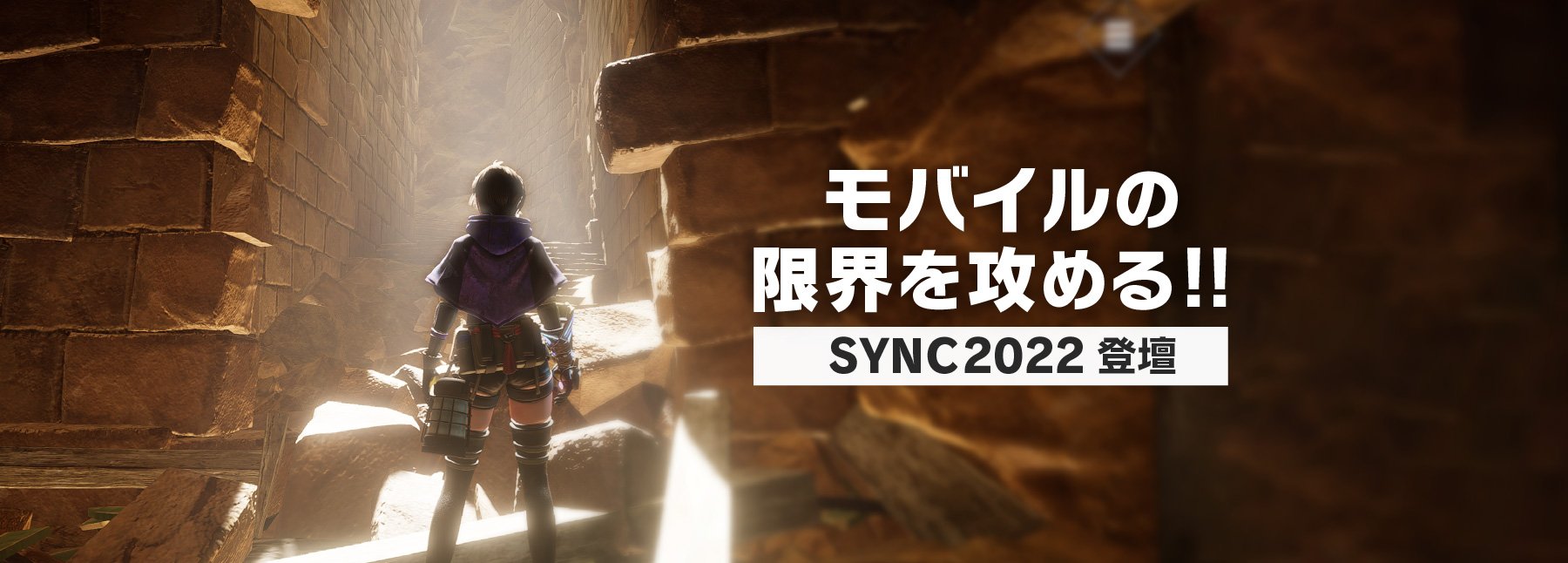「SYNC 2022」に登壇してきました！