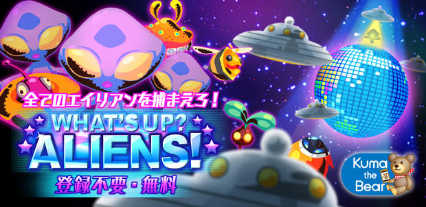 わっさーエイリアン!