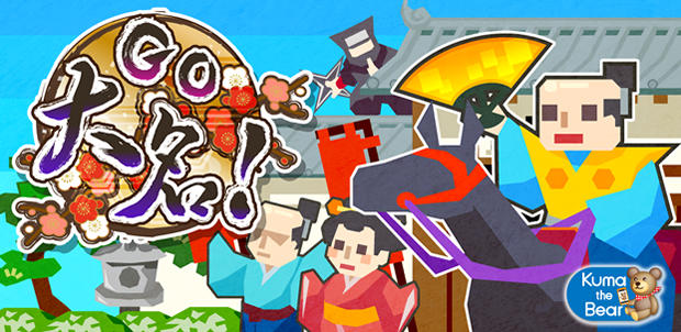 GO大名!