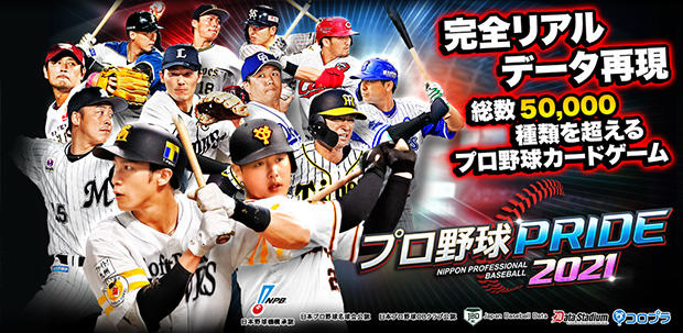 プロ野球PRIDE
