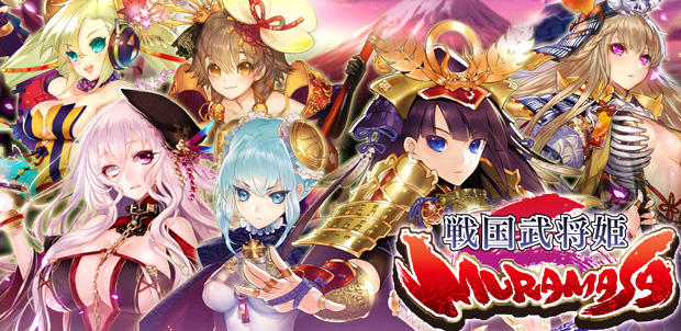 戦国武将姫-ⅯURAMASA-
