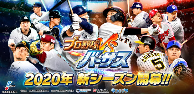プロ野球バーサス