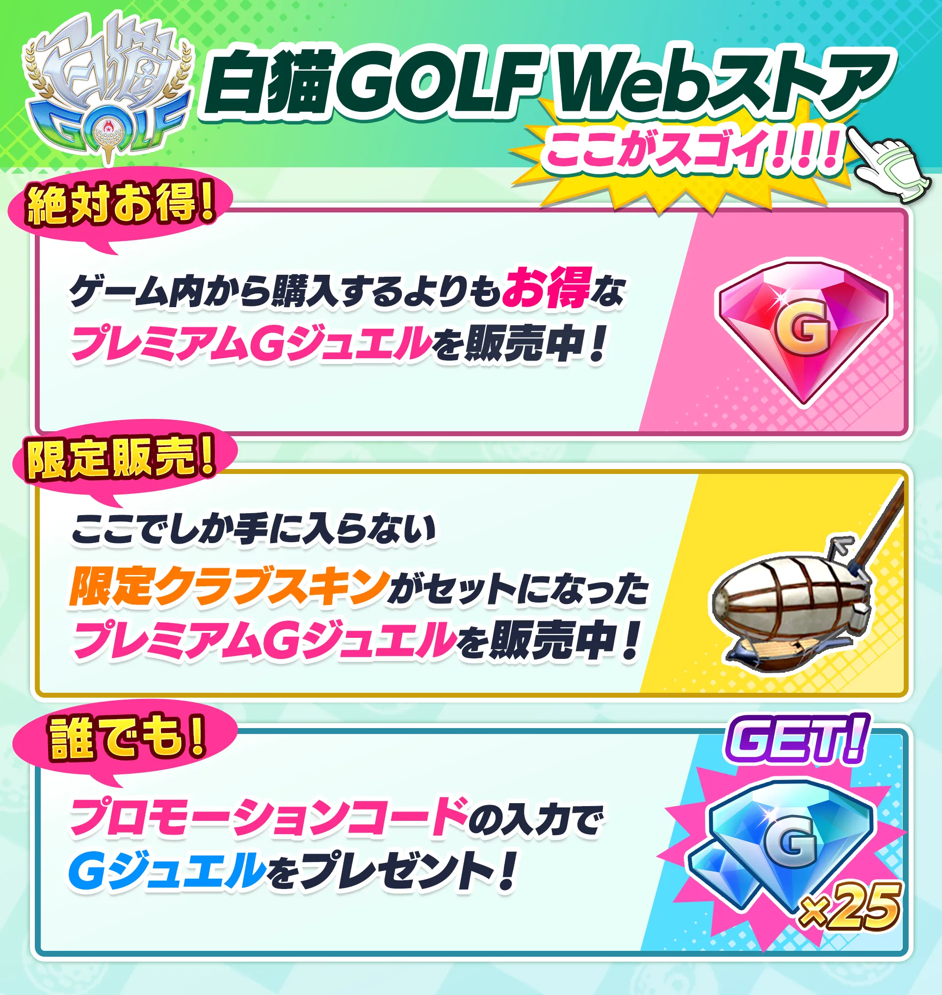 白猫GOLFWebストアここがスゴイ!!!