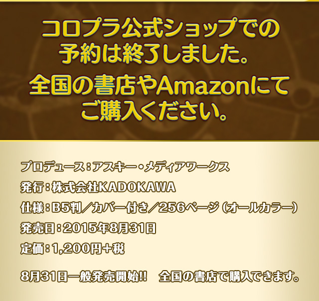 白猫プロジェクト 公式設定資料集 ファンブック 特設サイト