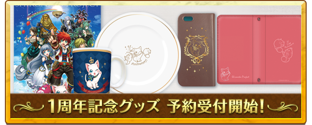 1周年特設サイト - 白猫プロジェクト 公式サイト｜株式会社コロプラ 