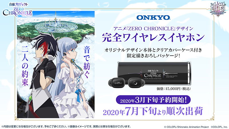 アニメ『ZERO CHRONICLE』デザイン 完全ワイヤレスイヤホン