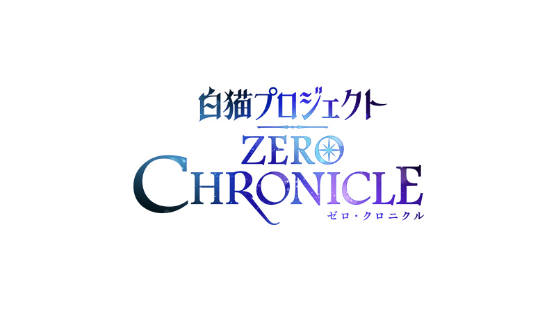 News - お知らせ｜TVアニメ「白猫プロジェクト ZERO CHRONICLE（ゼロ・クロニクル）」公式サイト