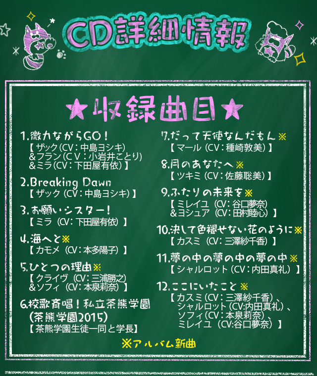 茶 熊 セール 学園 cd