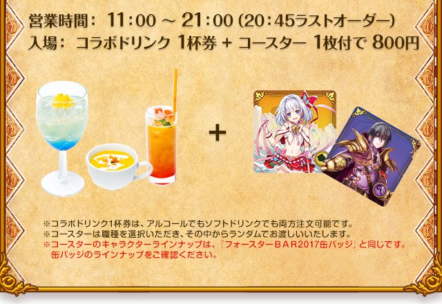 フォースター Bar プロジェクト 白猫プロジェクト 株式会社コロプラ スマートフォンゲーム 位置ゲー