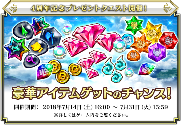 4th Anniversary 特設サイト｜白猫プロジェクト