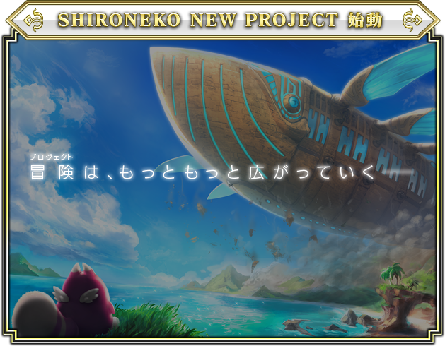4th Anniversary 特設サイト｜白猫プロジェクト