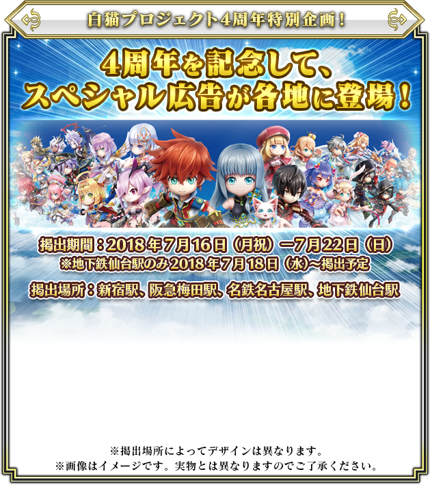 4th Anniversary 特設サイト｜白猫プロジェクト