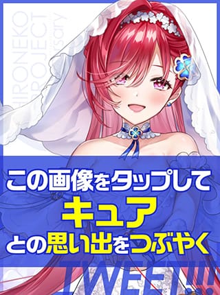 語ろうよ白猫 白猫プロジェクト