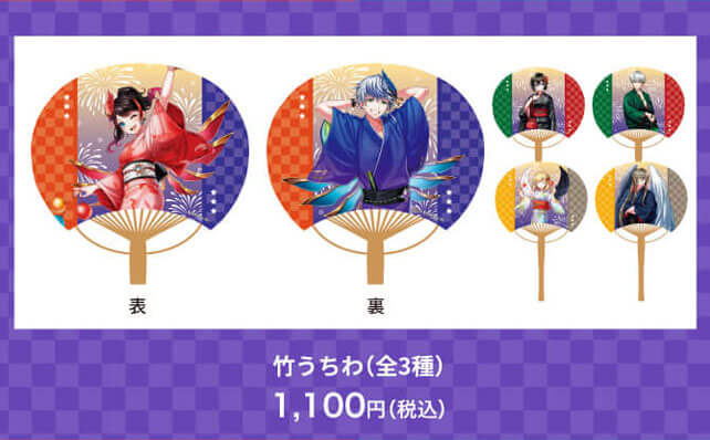 ⽵うちわ(全3種)1,100円(税込)
