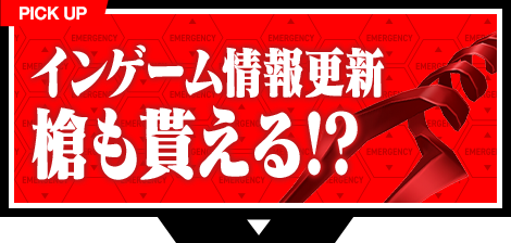 白猫プロジェクト』×『エヴァンゲリオン』コラボ特設サイト｜白猫 