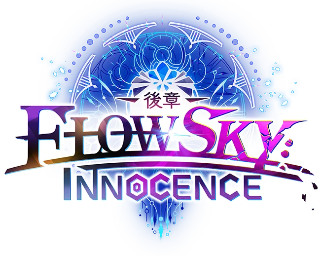 神域のフロンティア編 第６章 FLOWSKY:INNOCENCE -後章- | 白猫プロジェクト NEW WORLD'S 公式サイト