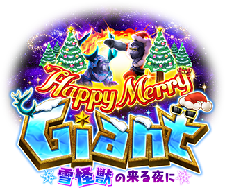 Happy Merry Giant ～雪怪獣の来る夜に～