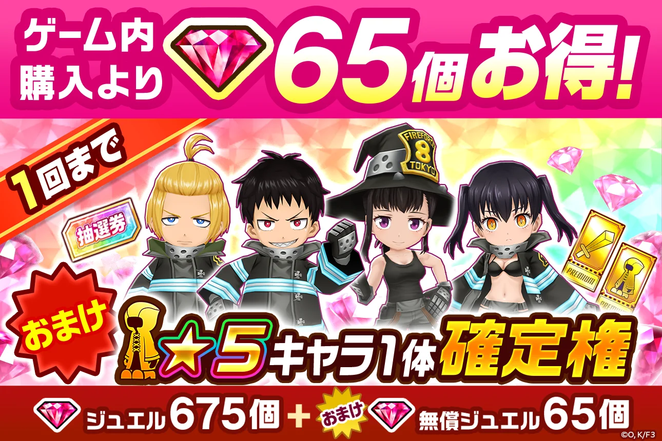 ゲーム内購入より24個お得！