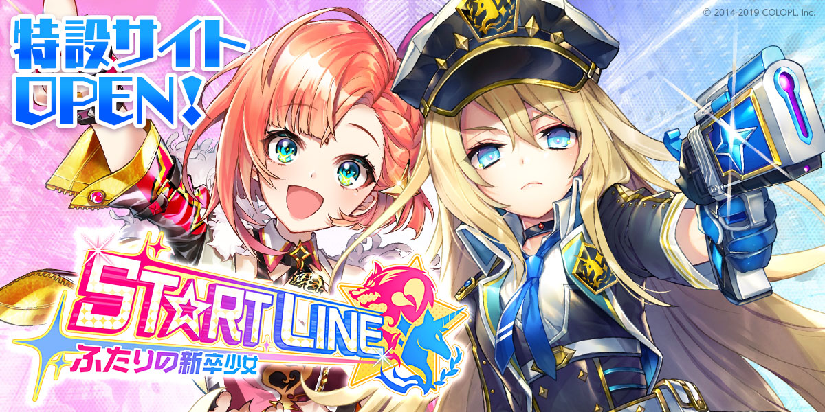 St Rt Line ふたりの新卒少女 白猫プロジェクト