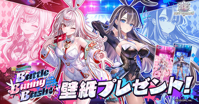 『Battle Bunny Bash!』壁紙プレゼント