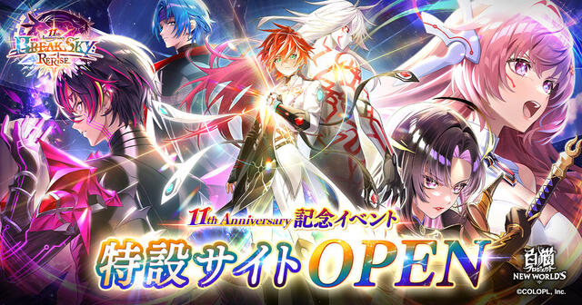『神域のフロンティア編　第８章　BREAKSKY:RERISE』特設サイト