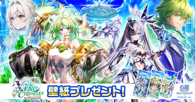 NEWS｜白猫プロジェクト NEW WORLD'S 公式サイト