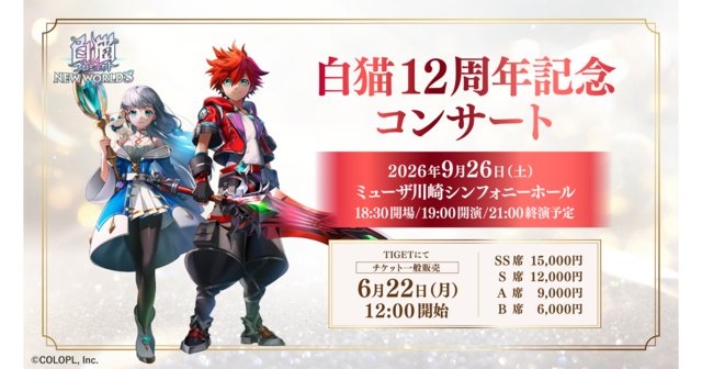 NEWS｜白猫プロジェクト NEW WORLD'S 公式サイト