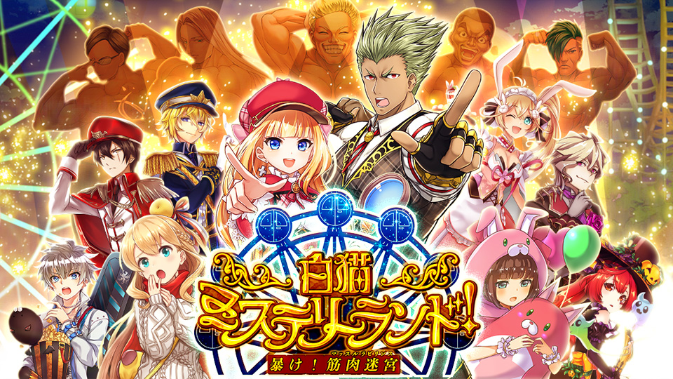 スペシャル 白猫プロジェクト 公式サイト 株式会社コロプラ スマートフォンゲーム 位置ゲー