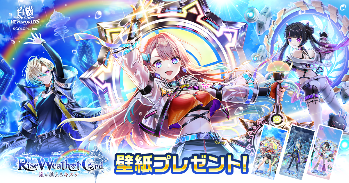 NEWS｜白猫プロジェクト NEW WORLD'S 公式サイト
