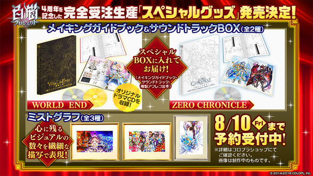 WORLD END & ZERO CHRONICLE ｜ 白猫プロジェクト GuideBook&SoundTrack