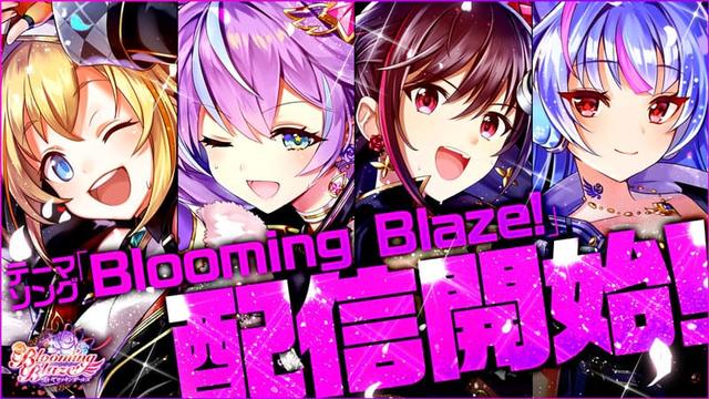 Not lose Rose「Blooming Blaze!」 9/17(火)より配信開始！