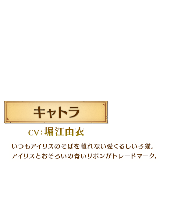 登場キャラクター 白猫プロジェクト 公式サイト 株式会社コロプラ スマートフォンゲーム 位置ゲー