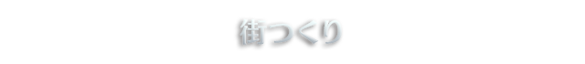 タウン